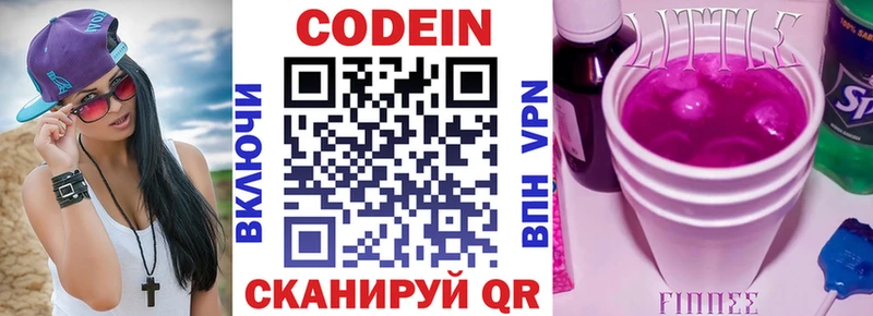 Codein напиток Lean (лин)  Байкальск 